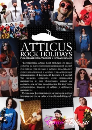 Фотовыставка Atticus Rock Holidays: Рок-звезды поздравляют с 14 февраля!