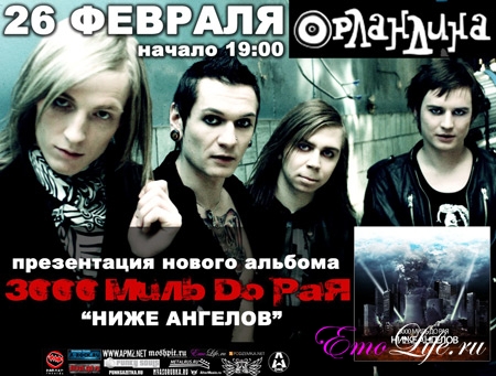 26 ФЕВРАЛЯ, БКЗ Клуба Орландина