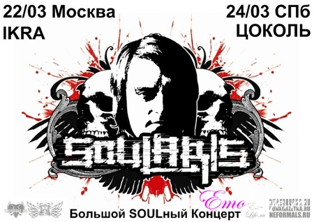 SOULARIS - 22 МАРТА. МОСКВА. IKRA / 24 МАРТА. СПБ. ЦОКОЛЬ