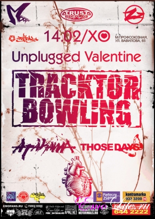 14 Февраля. День Святого Валентина в ХО. UNPLUGGED VALENTINE.