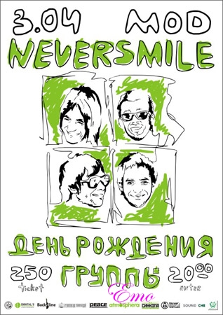 День рождения группы NEVERSMILE