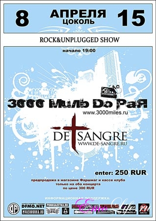3000 Миль До Рая + -T DE Sangre. 8 Апреля(Rock)+15 Апреля(Unplugged). Цоколь