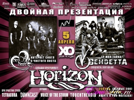 5.04 - HORIZON 8, ВендеттА, NeoNate, DownCast - клуб Х.О.